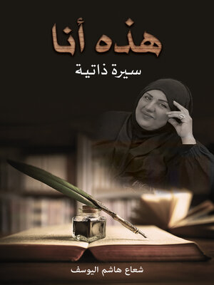 cover image of هذه أنا